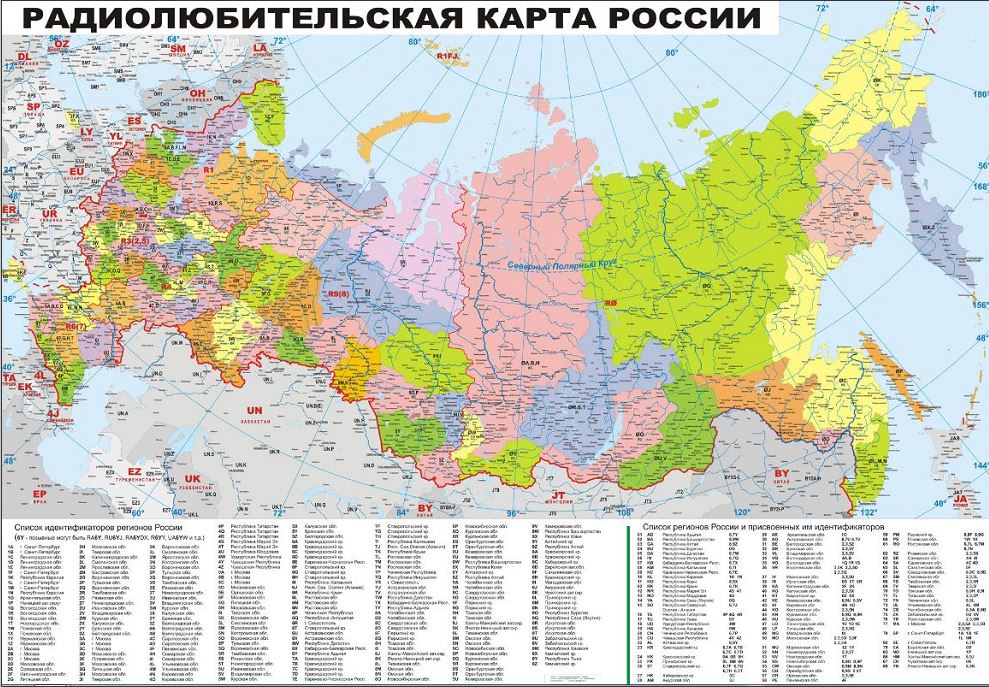 Радиолюбительская карта россии